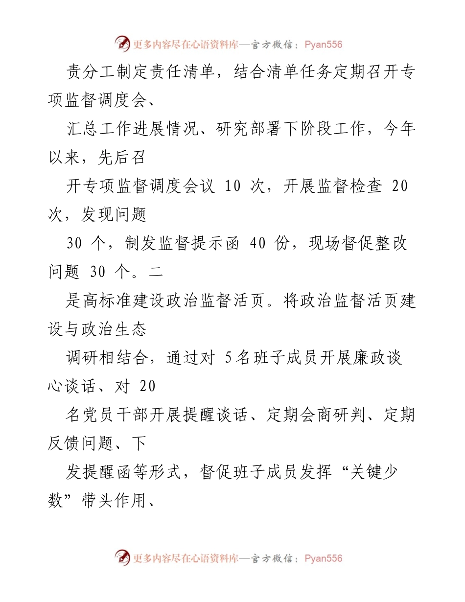 [工作总结] 纪检监察组 - 2023年工作总结及2024年工作计划_1.docx_第2页