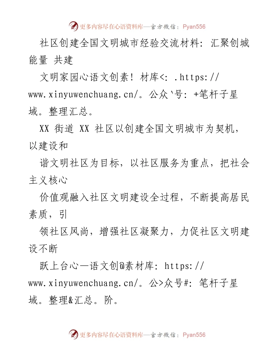 [工作总结] 社区活动 - 社区创建全国文明城市经验交流总结.docx_第1页