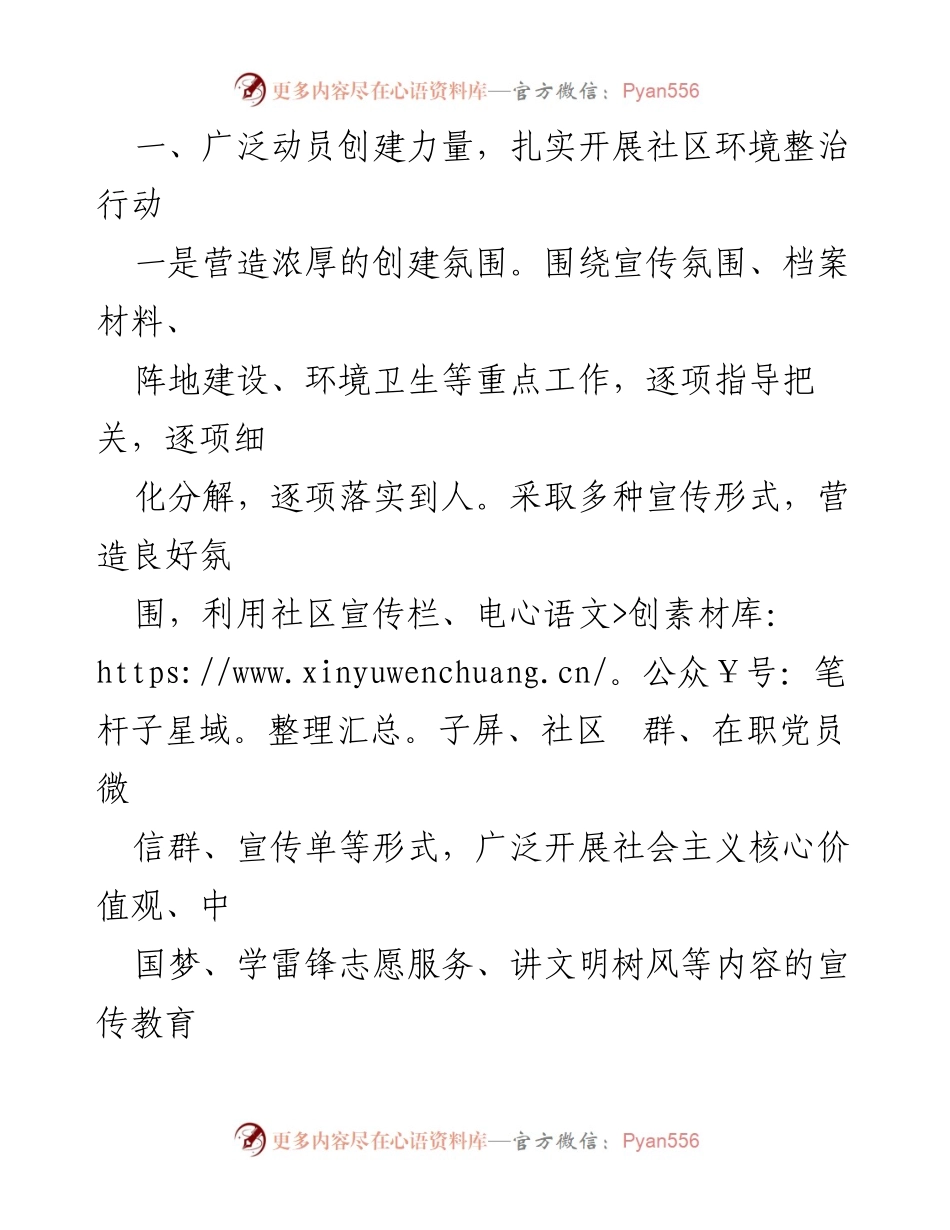 [工作总结] 社区活动 - 社区创建全国文明城市经验交流总结.docx_第2页