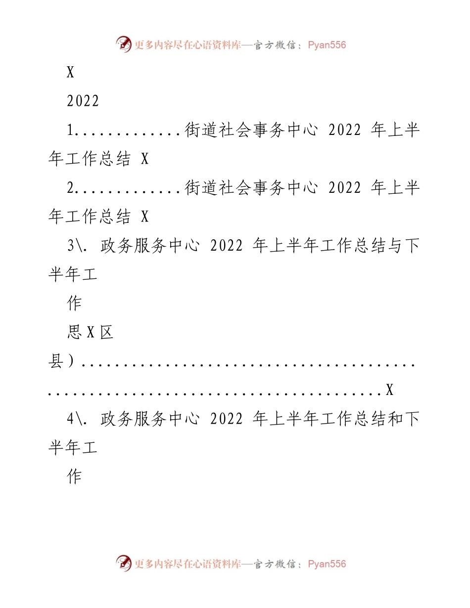 [工作总结] 社会事务中心 - 2022年上半年工作总结与下半年工作思路.docx_第1页