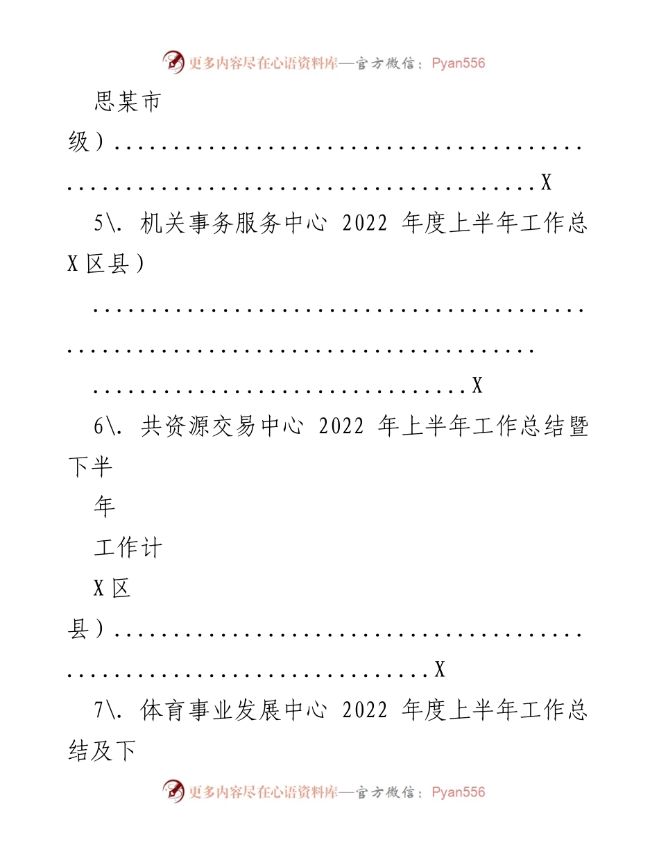 [工作总结] 社会事务中心 - 2022年上半年工作总结与下半年工作思路.docx_第2页