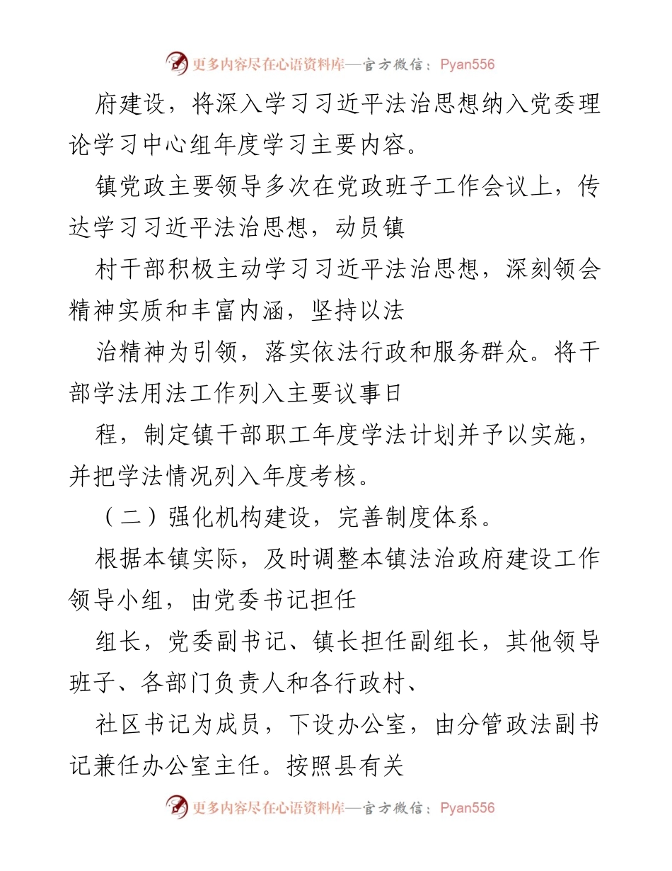 [工作总结] 法治政府建设 - xx 镇2021年法治政府建设年度报告.docx_第2页