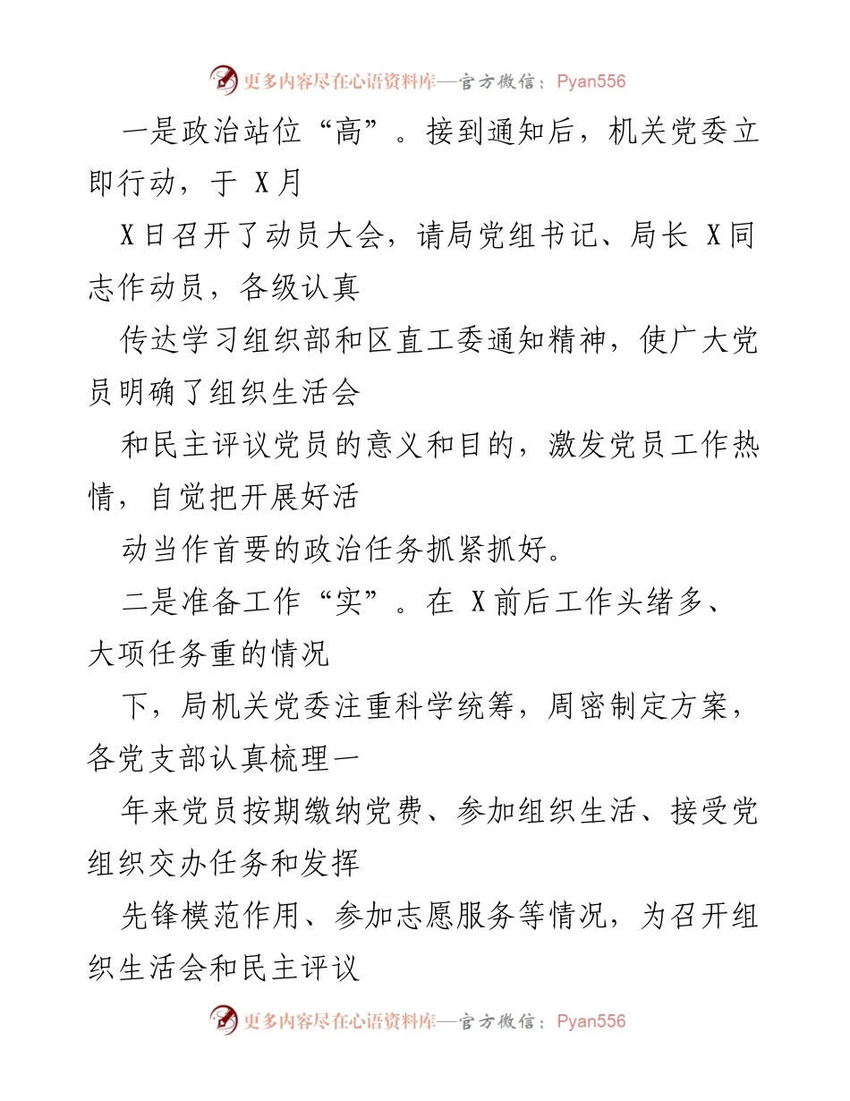 [工作总结] 组织生活会 - 民主评议党员活动情况总结报告.docx_第2页