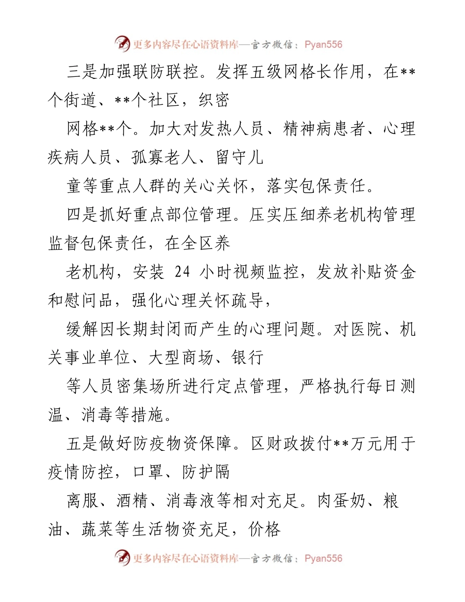[工作总结] 疫情防控与经济发展 - 坚持防疫与经济双抓，推动地方发展.docx_第2页