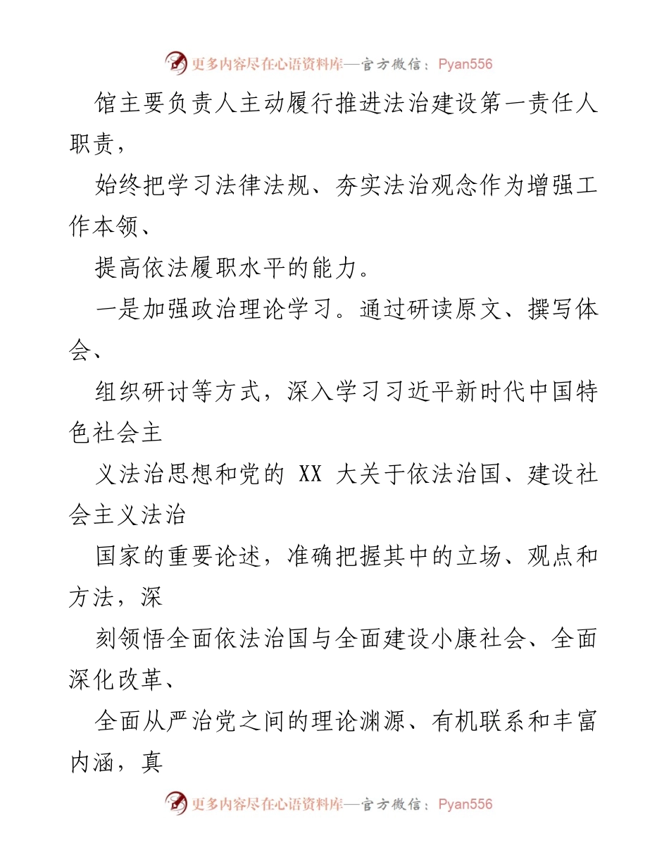[工作总结] 法治建设 - 区档案馆2023年度法治建设工作总结.docx_第2页