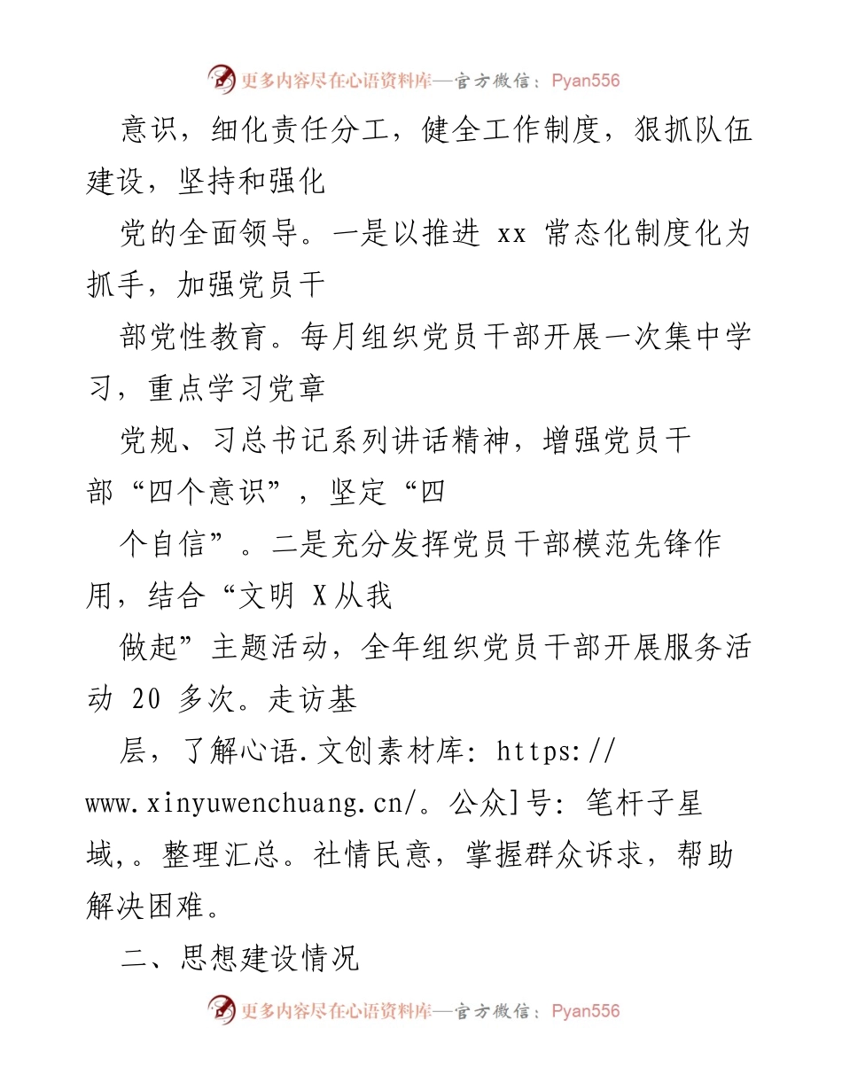 [工作总结] 社区党建 - 社区党支部书记党建工作年度汇报.docx_第2页