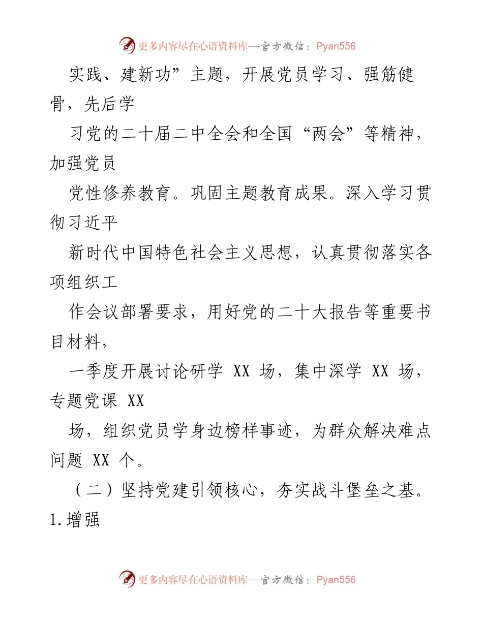 [工作总结] 社区党建 - 2024年第一季度党建和作风自查总结报告.docx_第2页