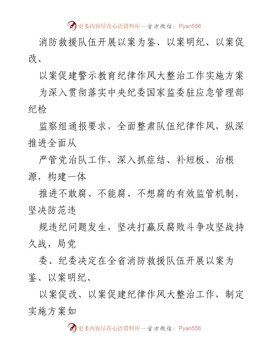 [工作总结] 消防救援队伍 - 消防救援队伍纪律作风大整治工作实施方案.docx_第1页