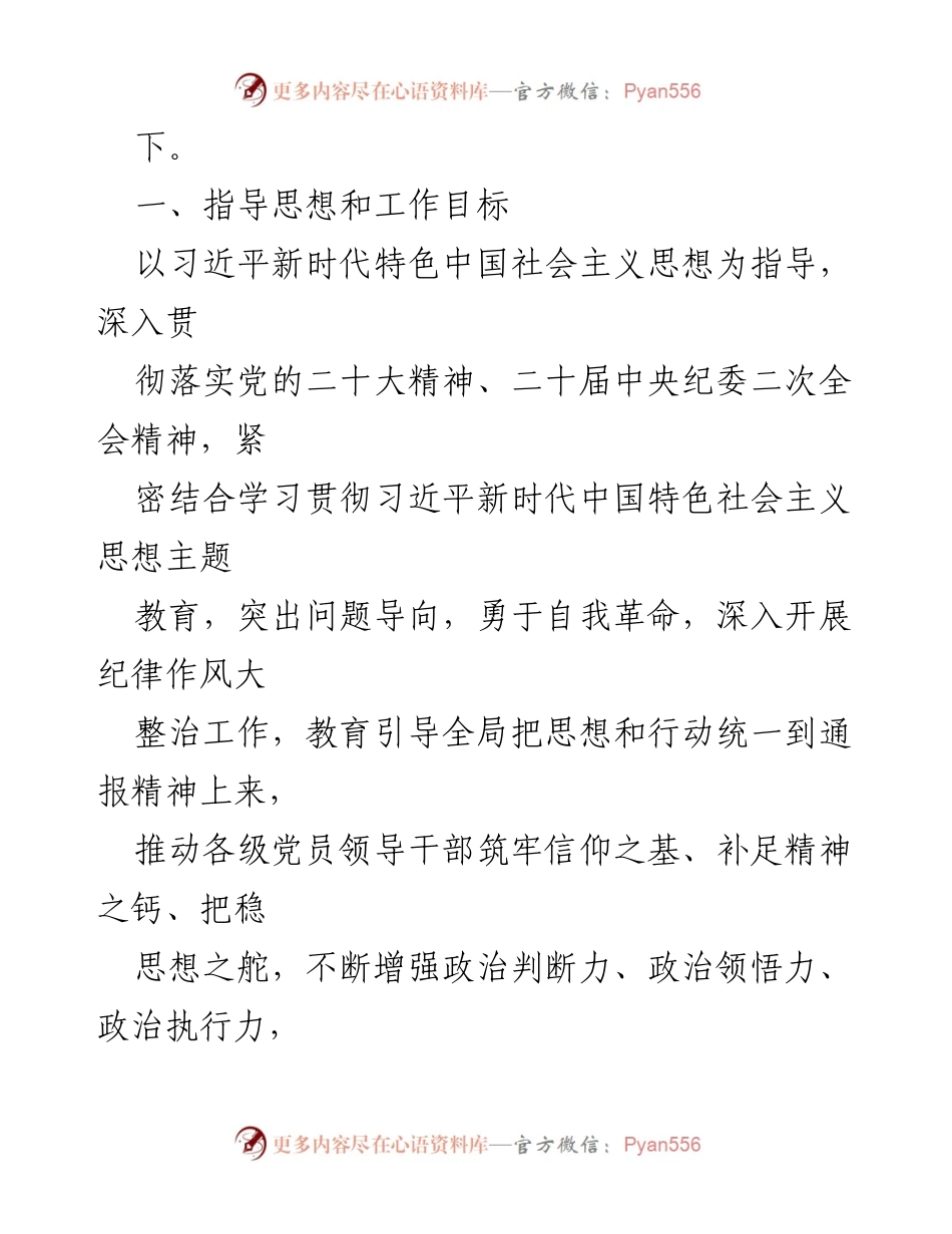 [工作总结] 消防救援队伍 - 消防救援队伍纪律作风大整治工作实施方案.docx_第2页