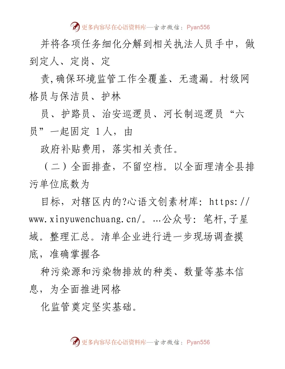 [工作总结] 环境监管 - 县网格化监管执法工作落实情况汇报.docx_第2页