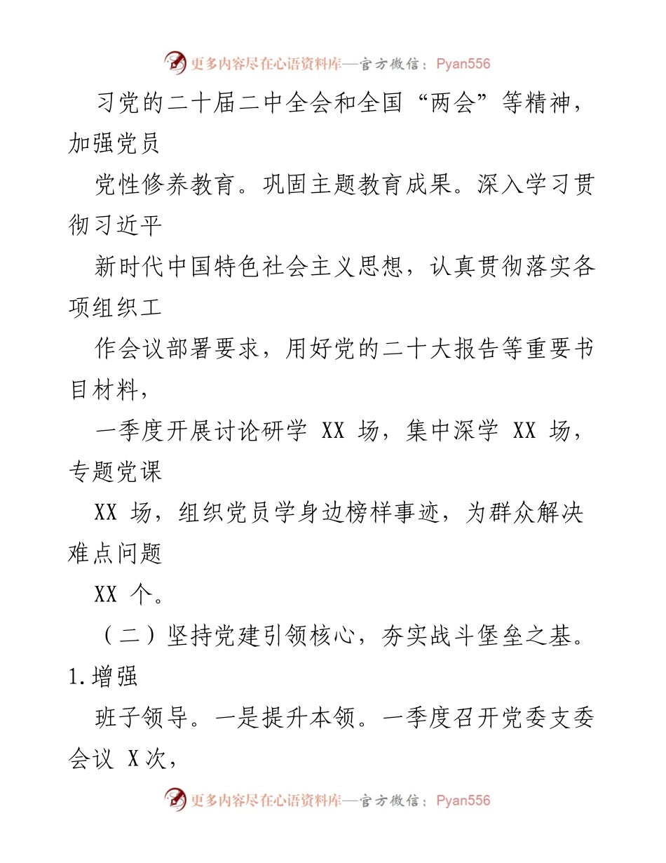 [工作总结] 社区 - 2024年第一季度党建与作风自查报告.docx_第2页