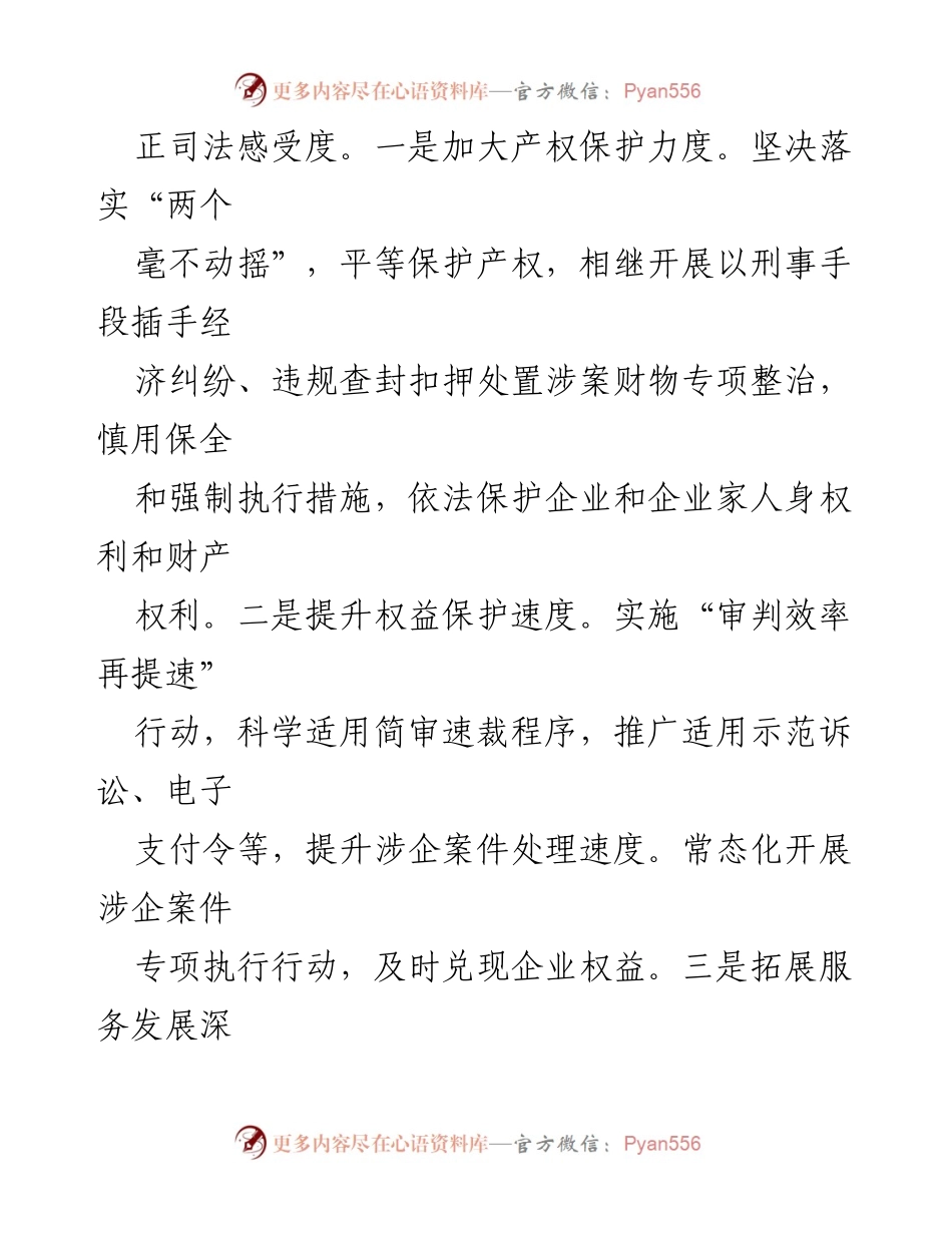 [工作总结] 法院 - 市人民法院优化法治化营商环境的经验总结.docx_第2页