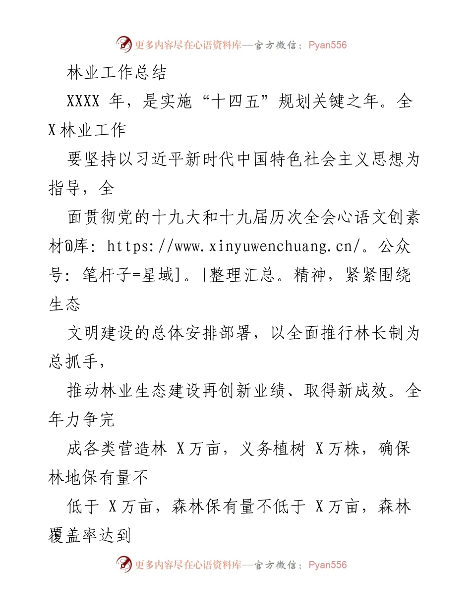 [工作总结] 林业工作 - 2023年林业工作总结与成效分析_1.docx_第1页