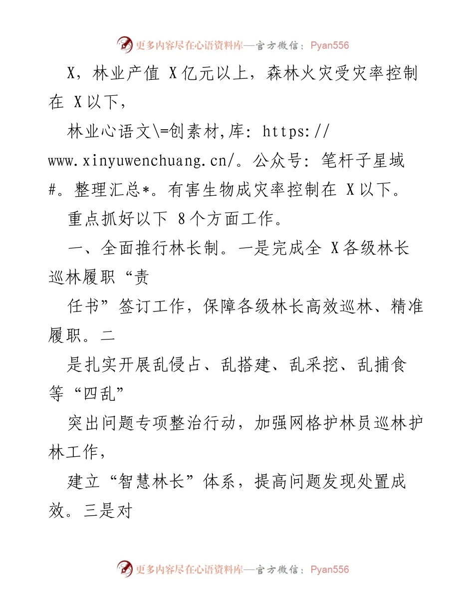 [工作总结] 林业工作 - 2023年林业工作总结与成效分析_1.docx_第2页