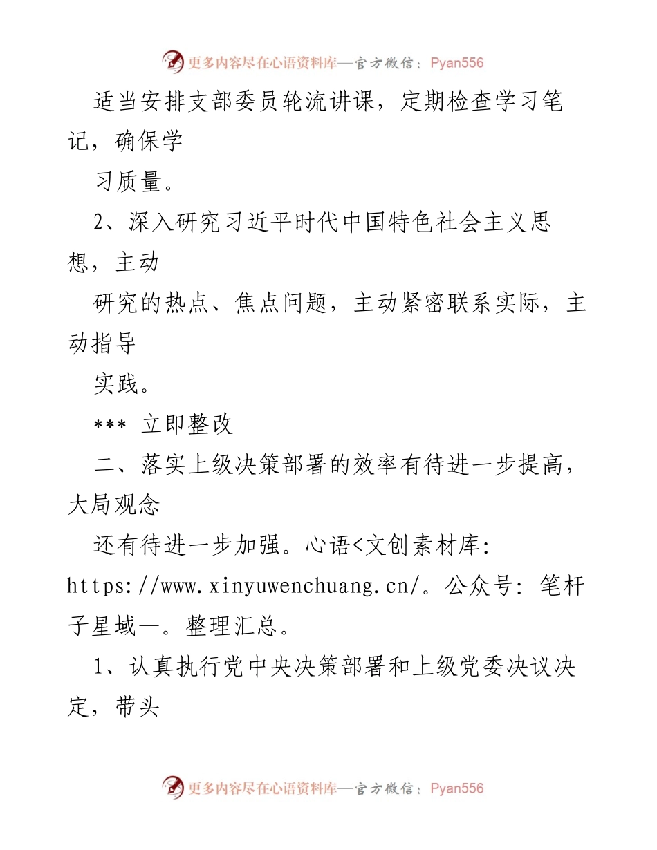 [工作总结] 组织生活会 - 党支部整改问题清单与措施.docx_第2页