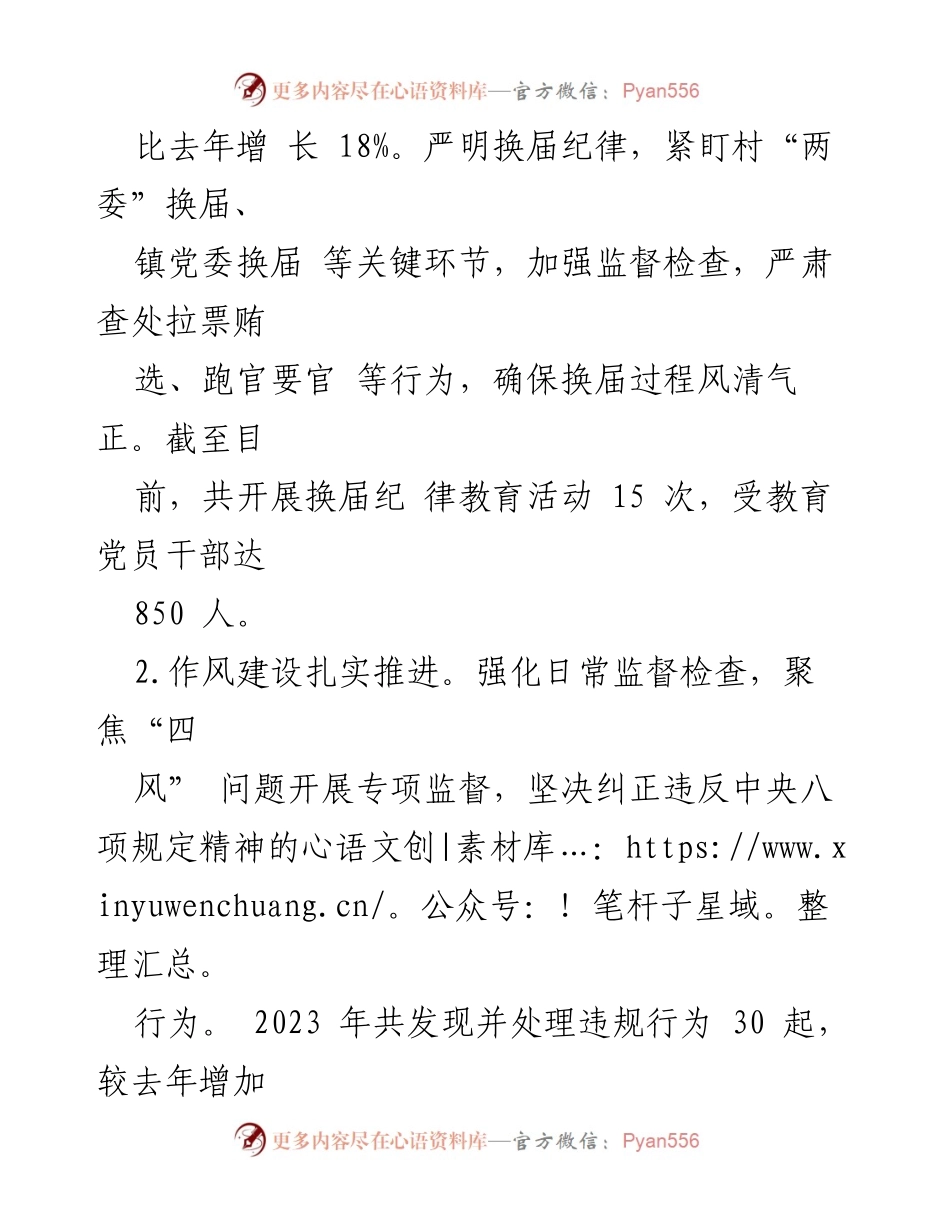 [工作总结] 纪检监察年度会议 - 2024年度纪检监察工作情况汇报.docx_第2页