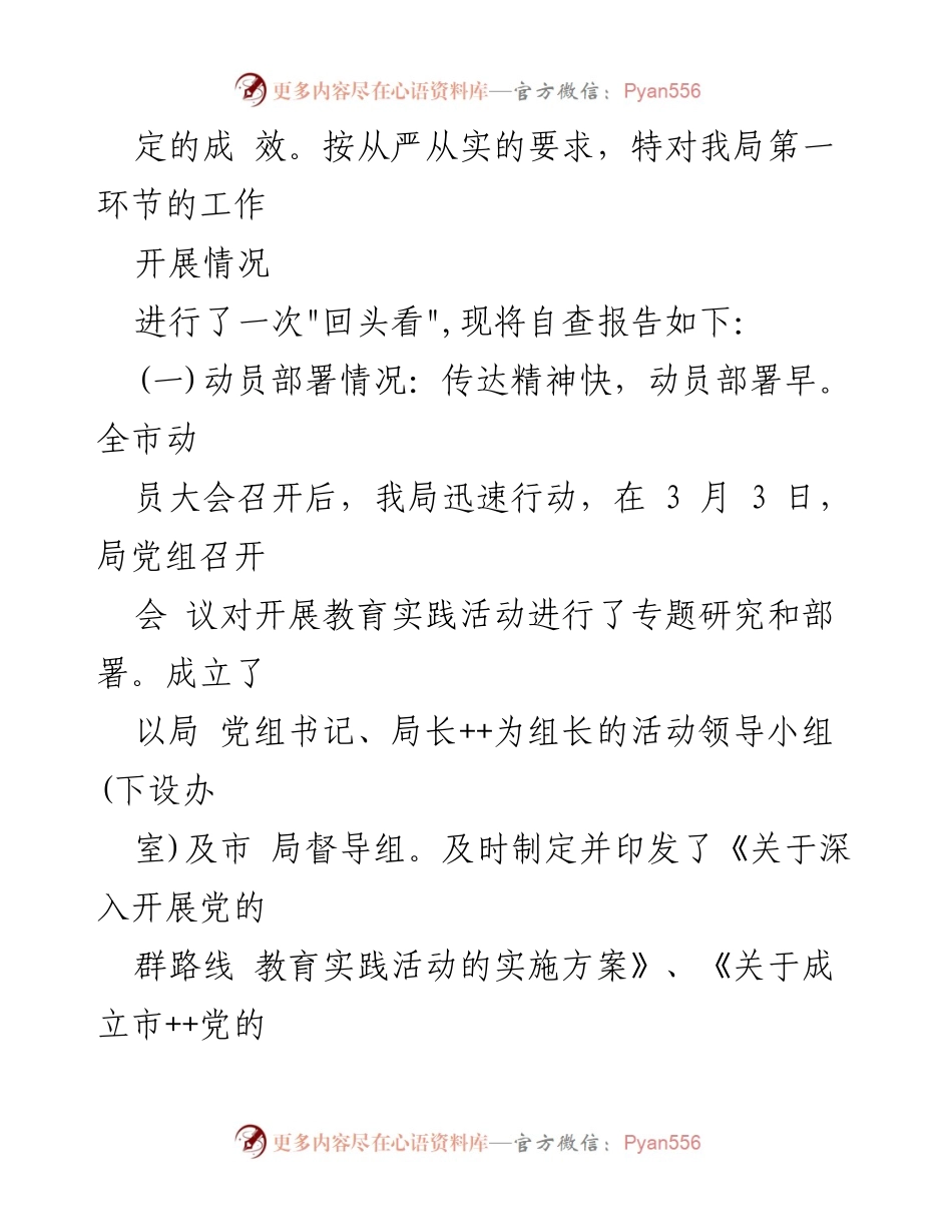 [工作总结] 纪检干部教育整顿 - 纪检干部教育整顿工作阶段性总结报告.docx_第2页