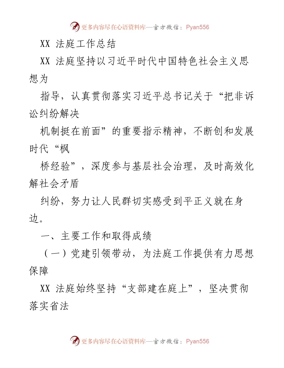 [工作总结] 法庭工作 - XX法庭年度工作总结与成就报告.docx_第1页