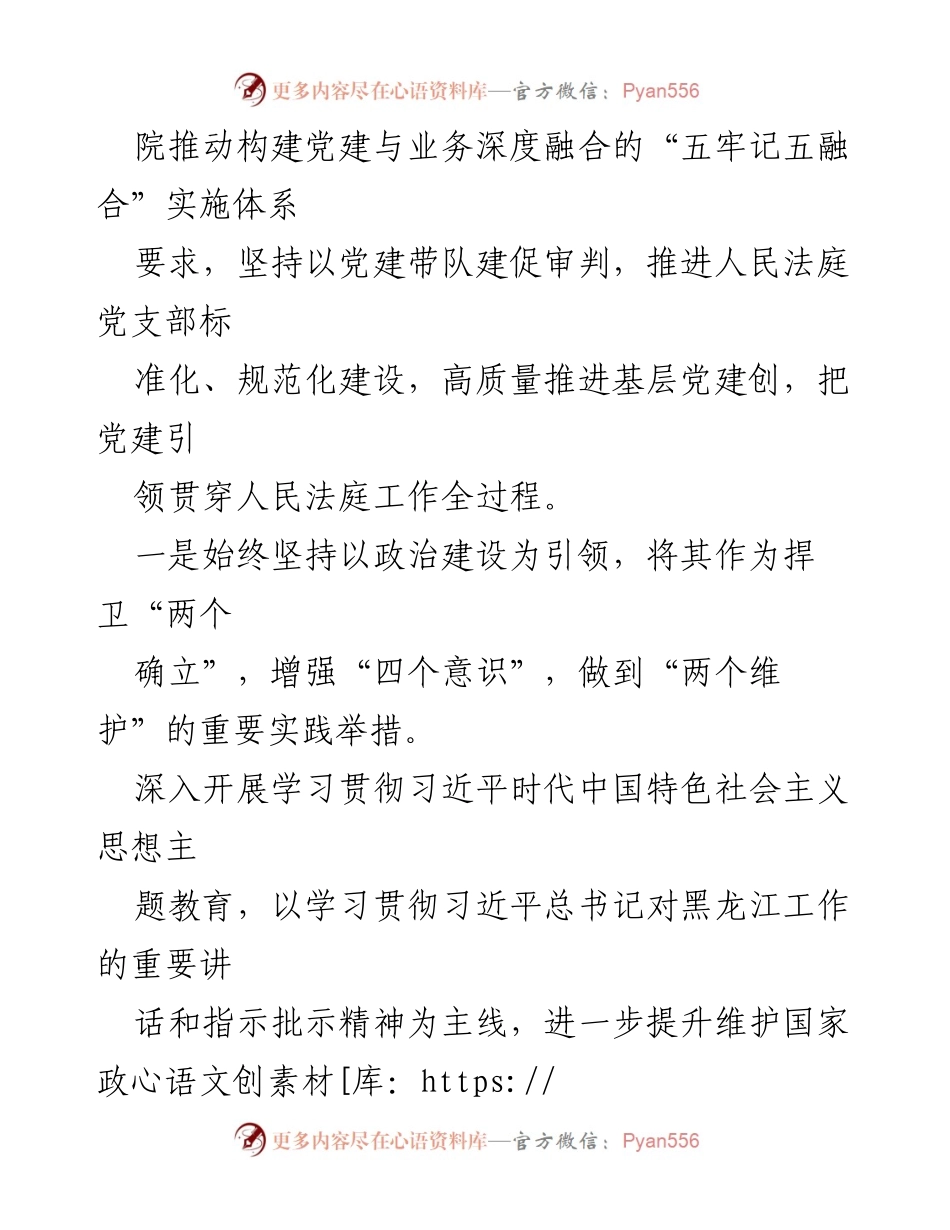 [工作总结] 法庭工作 - XX法庭年度工作总结与成就报告.docx_第2页