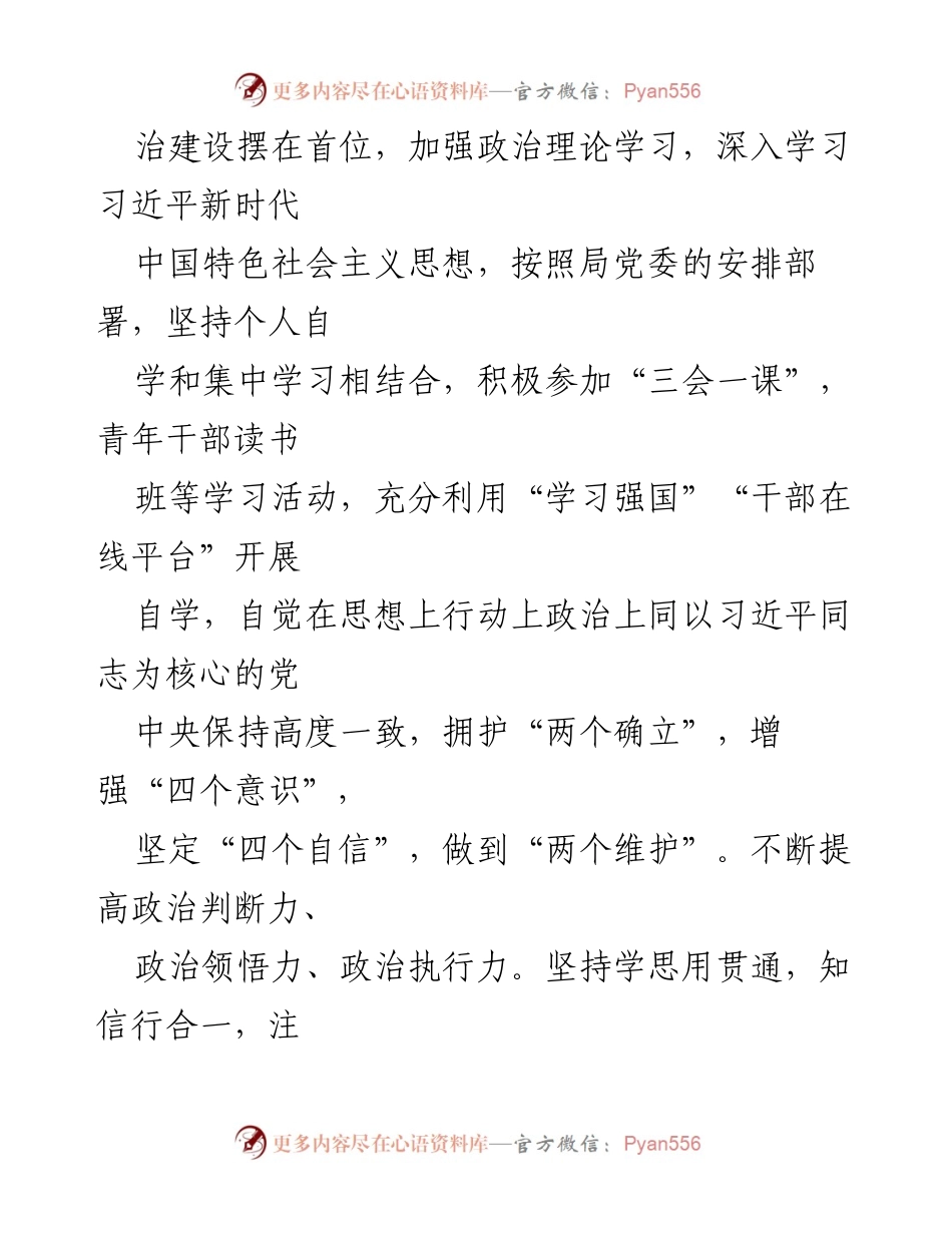 [工作总结] 纪检监察干部 - 三年思想工作总结与实践汇报.docx_第2页