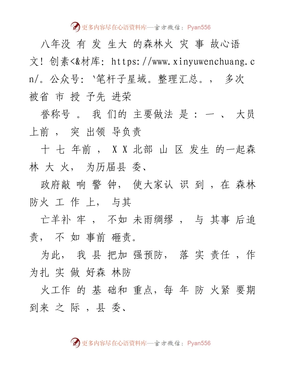 [工作总结] 森林防火工作 - XX县森林防火工作经验总结.docx_第2页