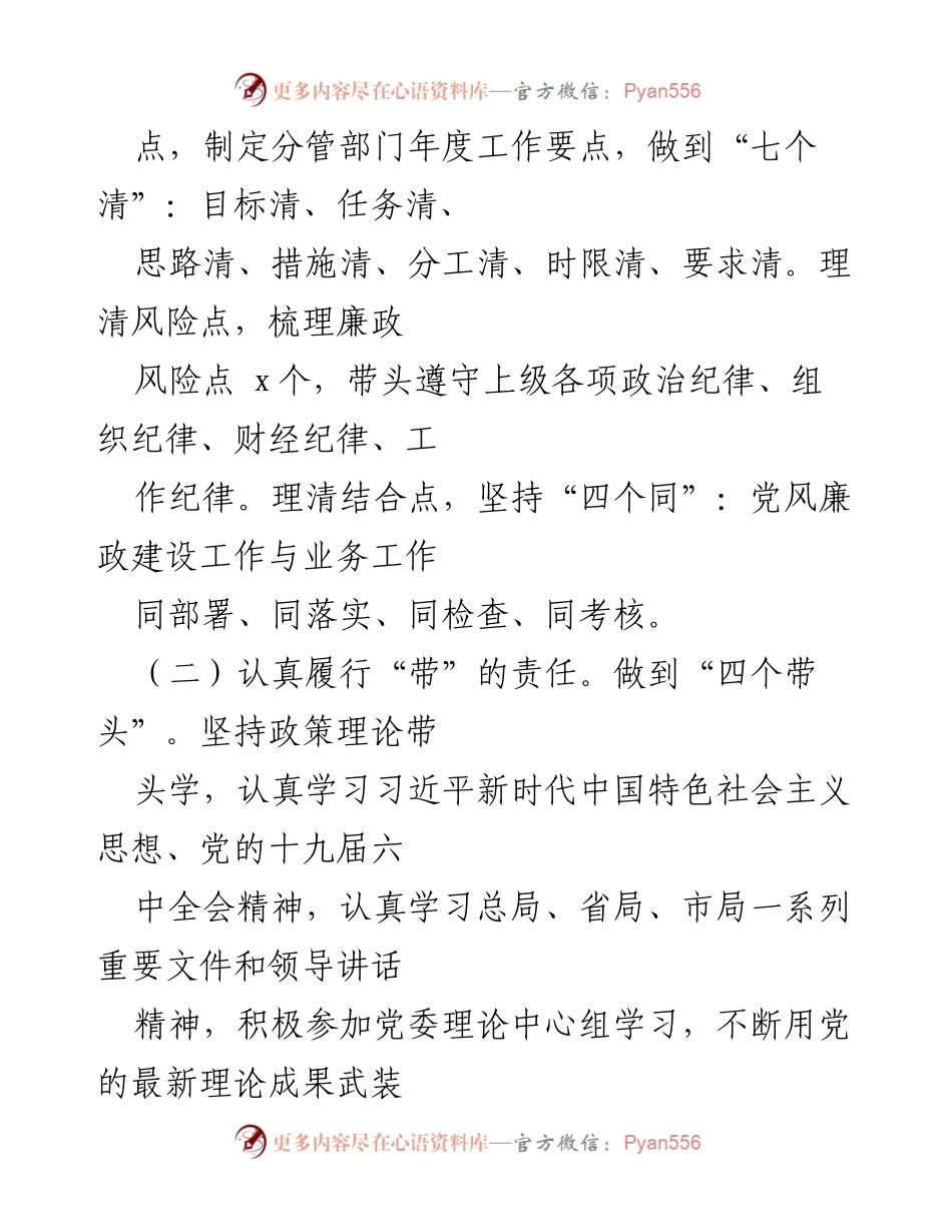 [工作总结] 税务局 - 税务局班子成员履行“一岗双责”情况总结报告_1.docx_第2页