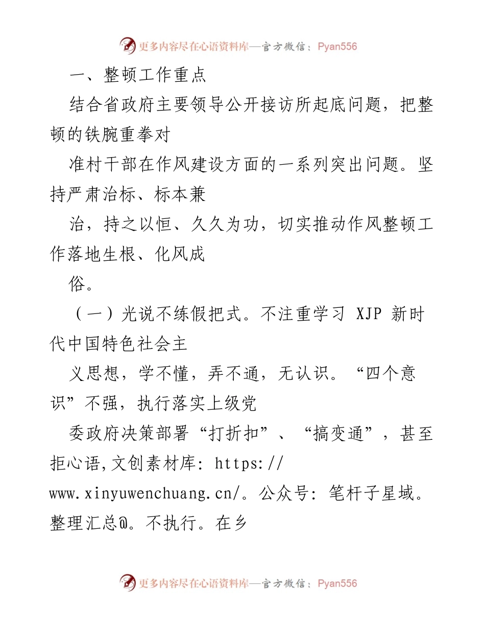 [工作总结] 村干部队伍整顿 - 村干部“激浊扬清”专项行动工作总结.docx_第2页