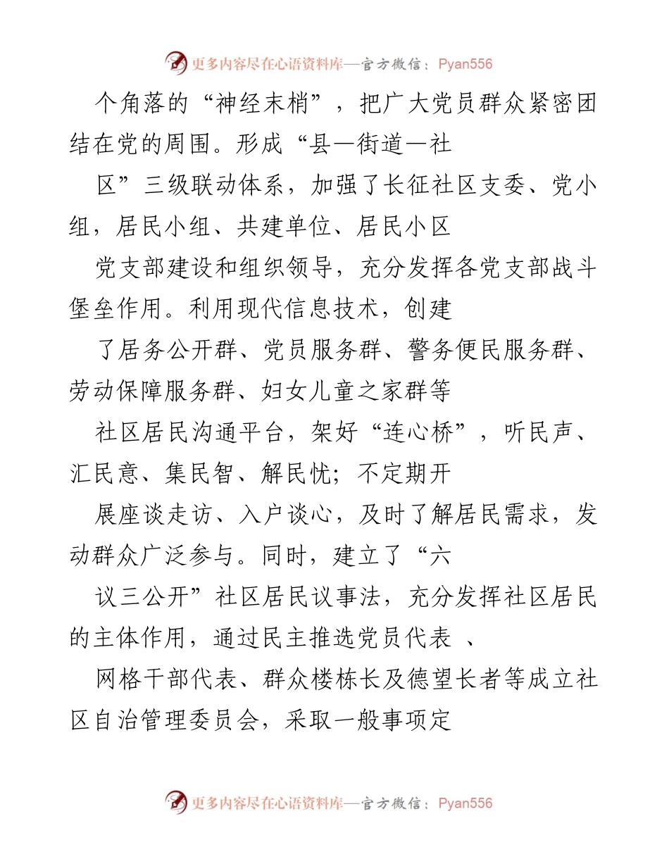 [工作总结] 社区治理经验交流 - 深入推进党群融合，提升城市治理效能.docx_第2页