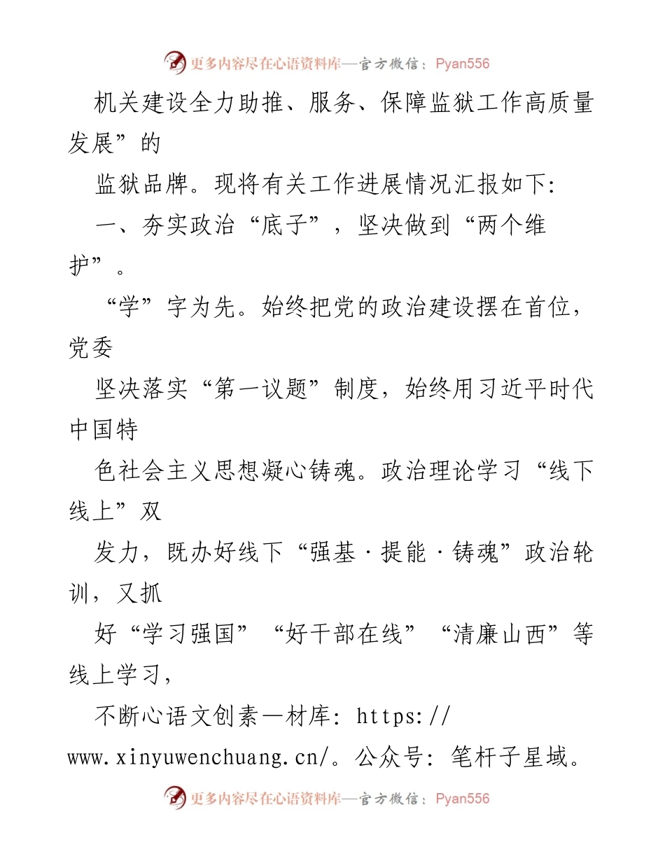 [工作总结] 监狱清廉建设 - 监狱清廉建设情况汇报与成效分析.docx_第2页