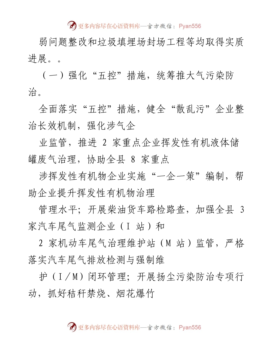 [工作总结] 生态环境保护 - 2022年度上半年生态环境分局工作总结及下半年工作安排.docx_第2页