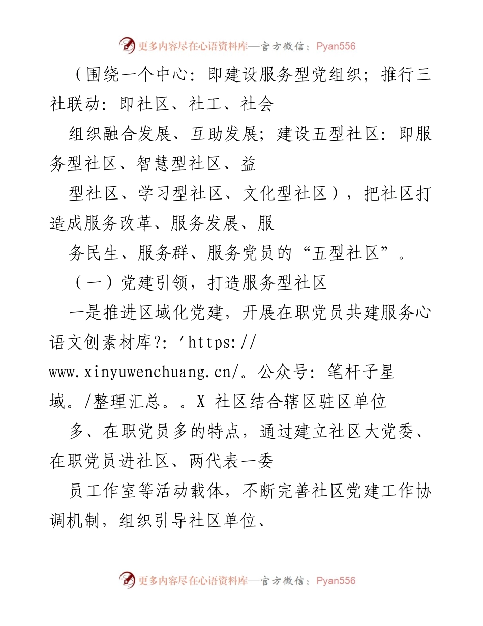 [工作总结] 社区党建工作 - X 社区党委党建工作成效汇报.docx_第2页