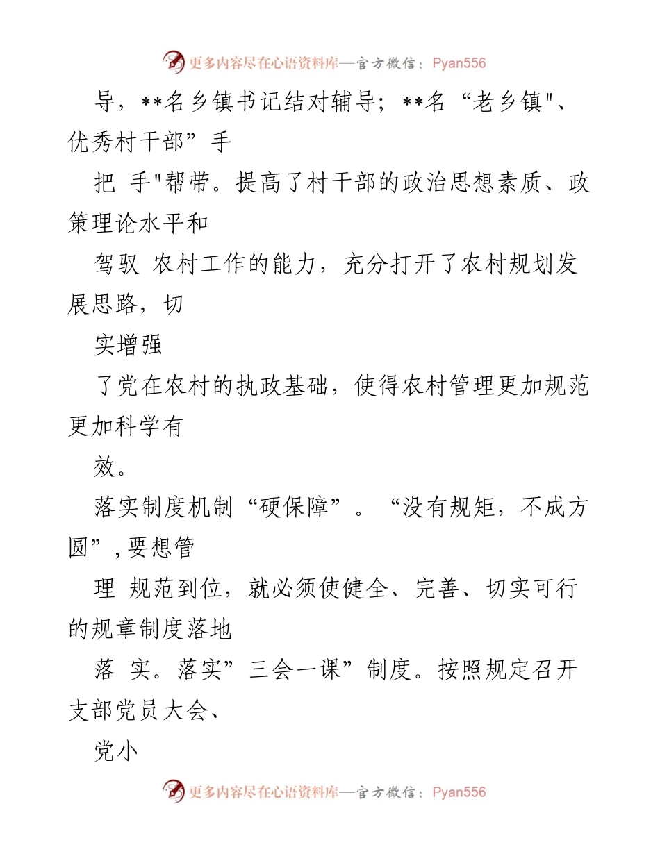 [工作总结] 村级组织建设 - 加强村级组织规范化建设的实践与成效.docx_第2页