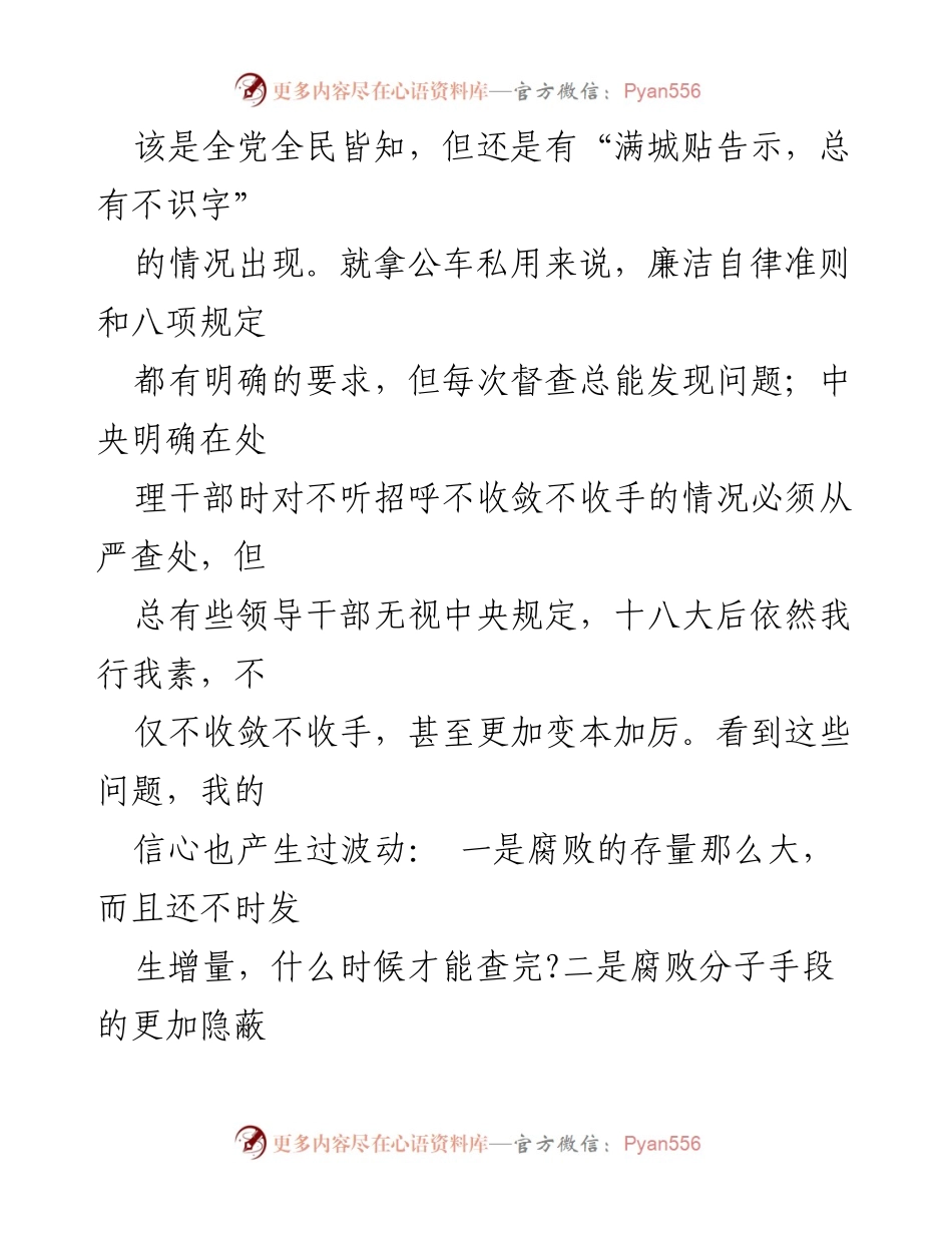 [工作总结] 纪检监察干部教育整顿心得体会 - 深入反思纪检监察工作中的信心、作风与自我要求.docx_第2页