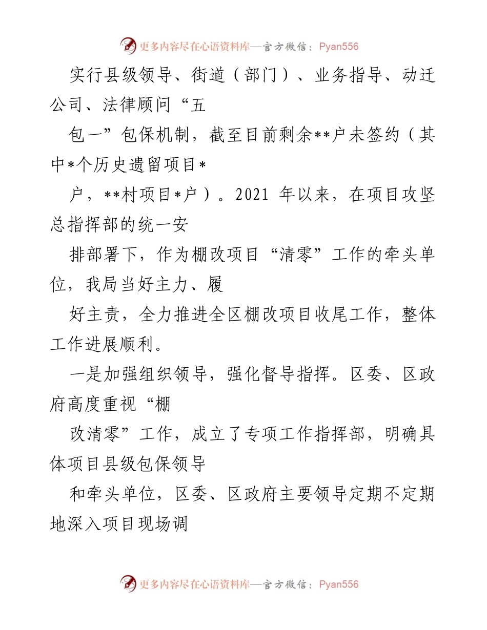 [工作总结] 棚改清零工作 - 棚改清零工作情况报告.docx_第2页