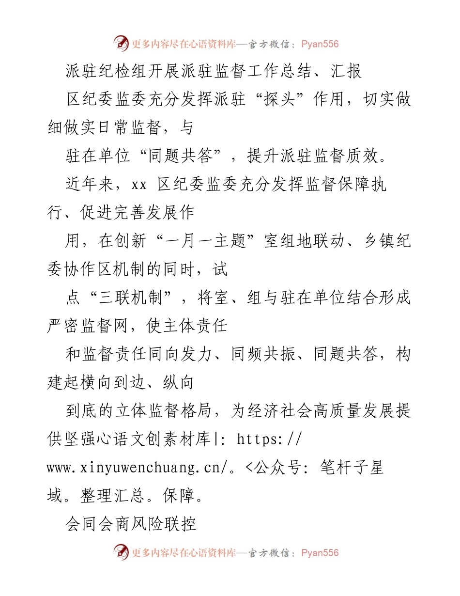 [工作总结] 派驻纪检组 - 派驻监督工作成效与机制创新总结.docx_第1页