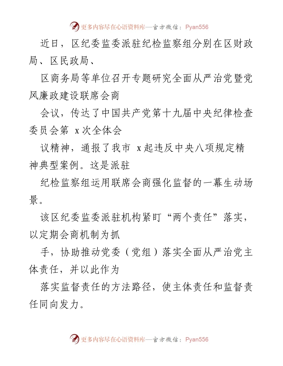 [工作总结] 派驻纪检组 - 派驻监督工作成效与机制创新总结.docx_第2页