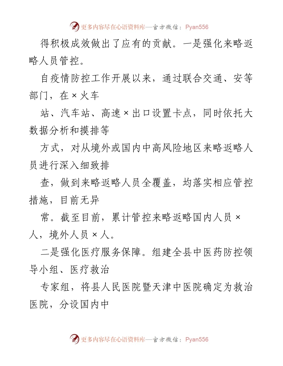 [工作总结] 疫情防控与健康扶贫 - 强化疫情管控与健康扶贫成效总结.docx_第1页