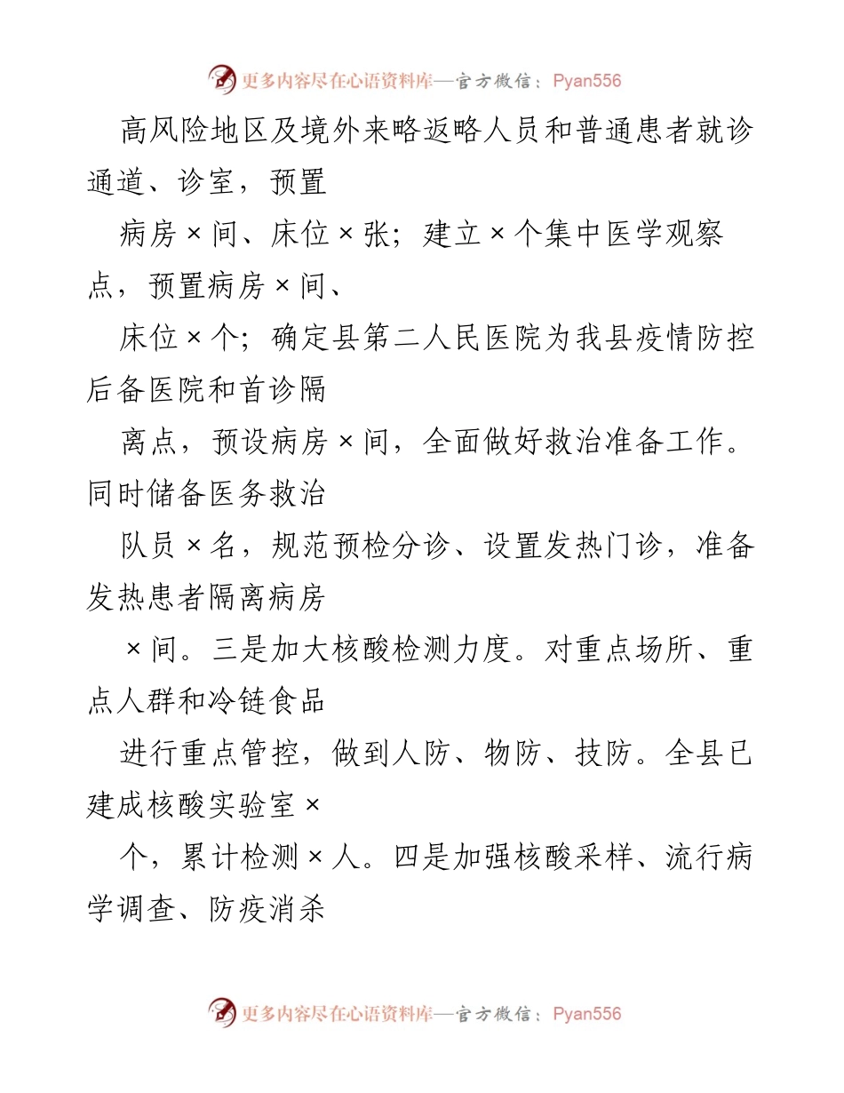 [工作总结] 疫情防控与健康扶贫 - 强化疫情管控与健康扶贫成效总结.docx_第2页