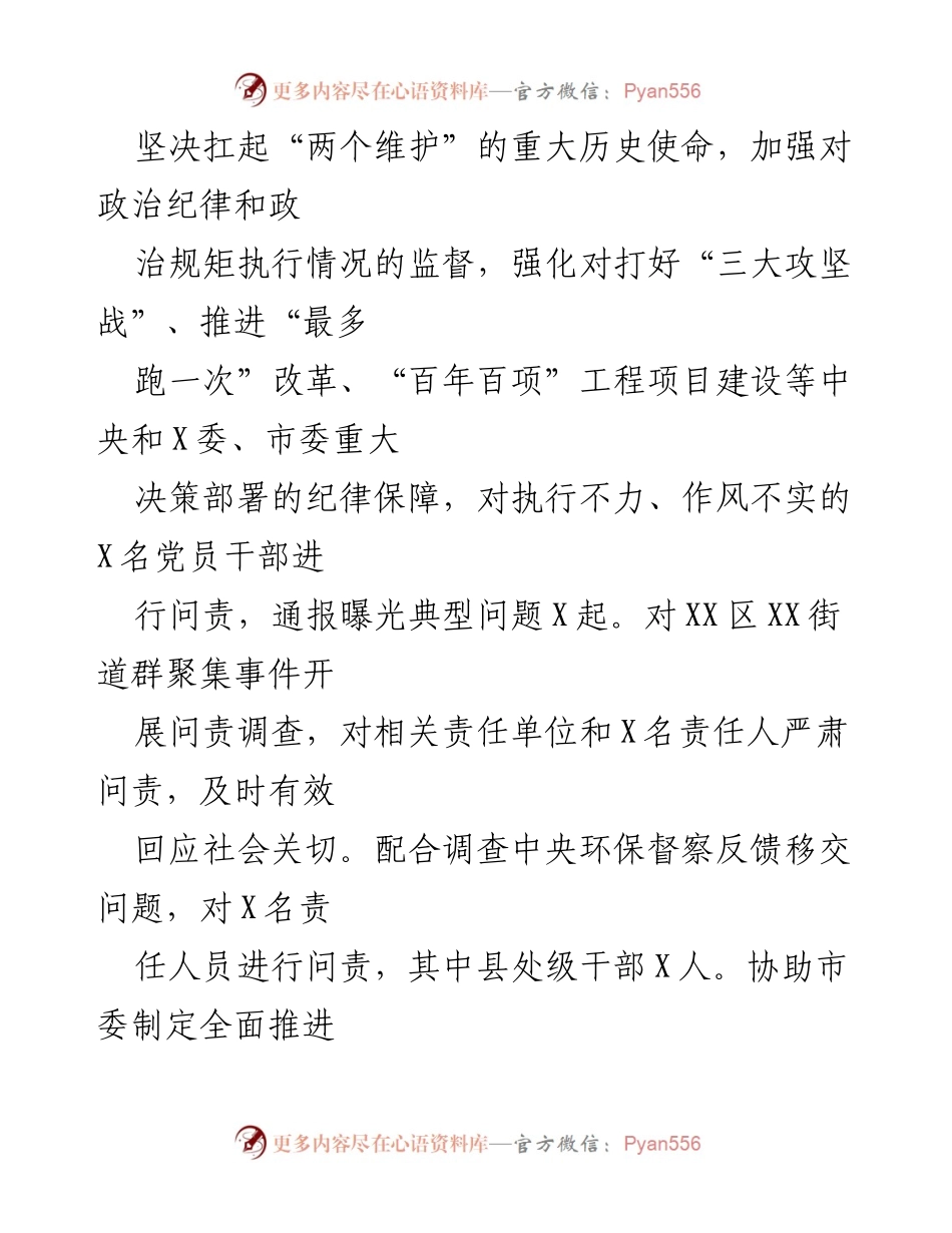 [工作总结] 纪检监察工作 - 202X年纪检监察工作总结与反腐倡廉成效分析.docx_第2页