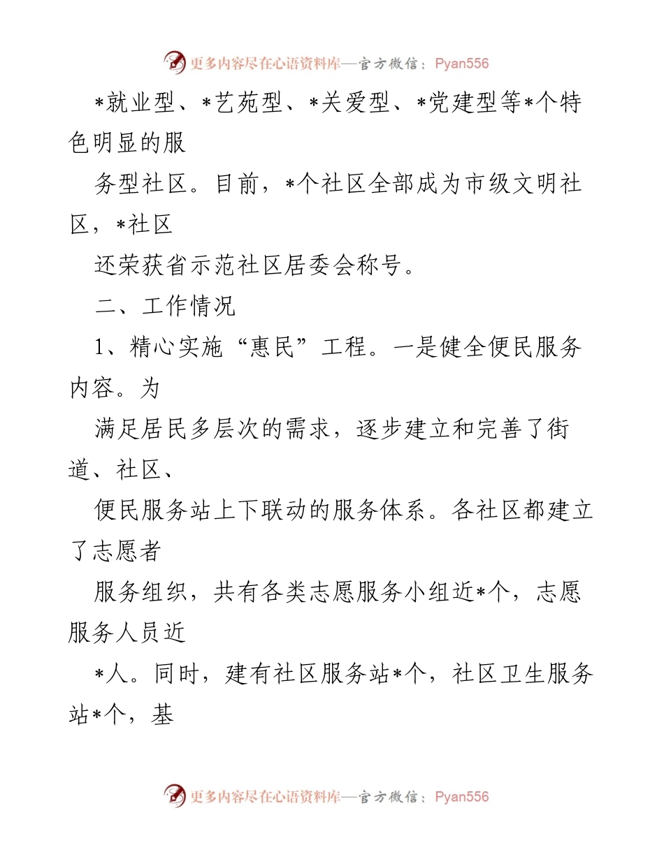 [工作总结] 社区建设 - 街道社区建设工作汇报材料.docx_第2页
