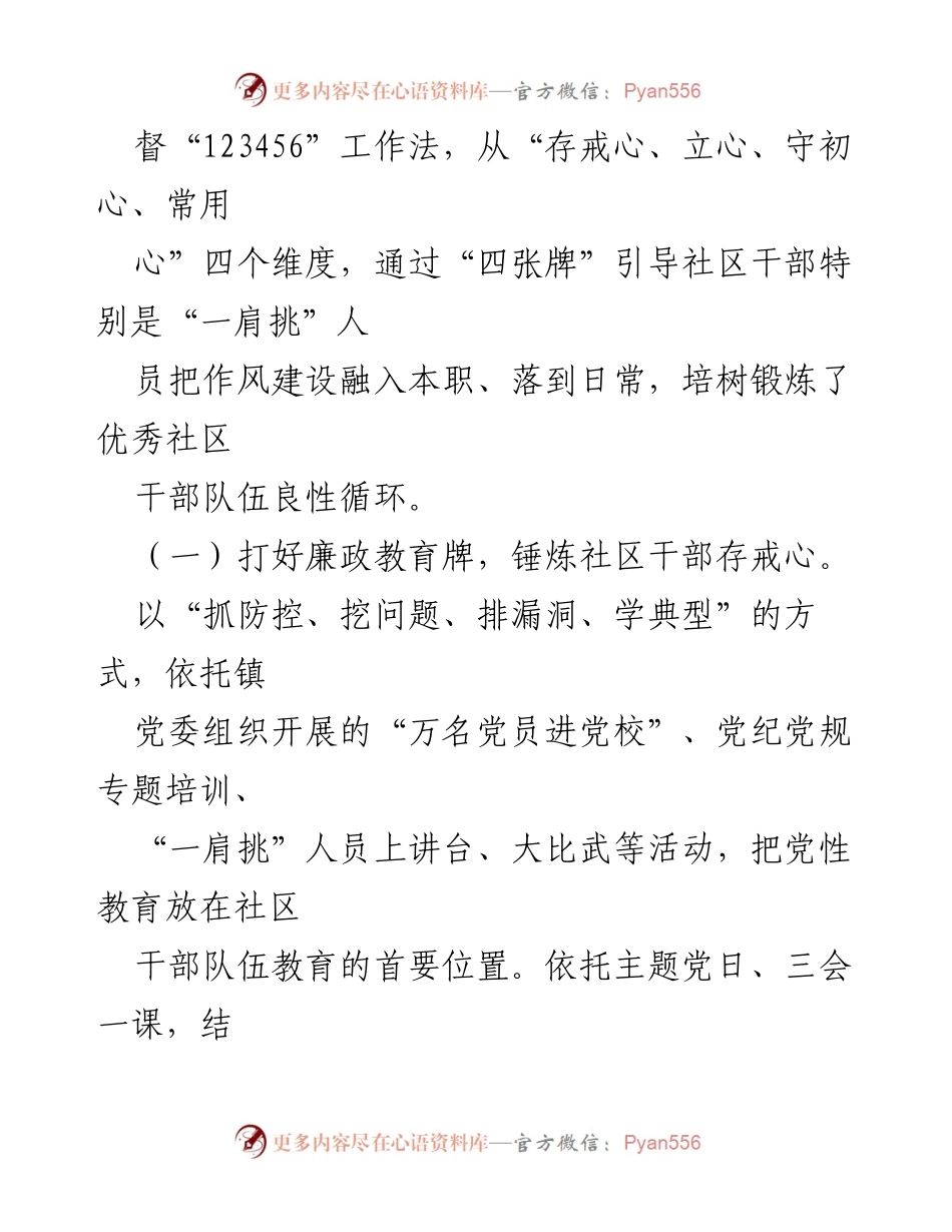 [工作总结] 社区干部管理 - XX社区“一肩挑”特色亮点工作汇报.docx_第2页
