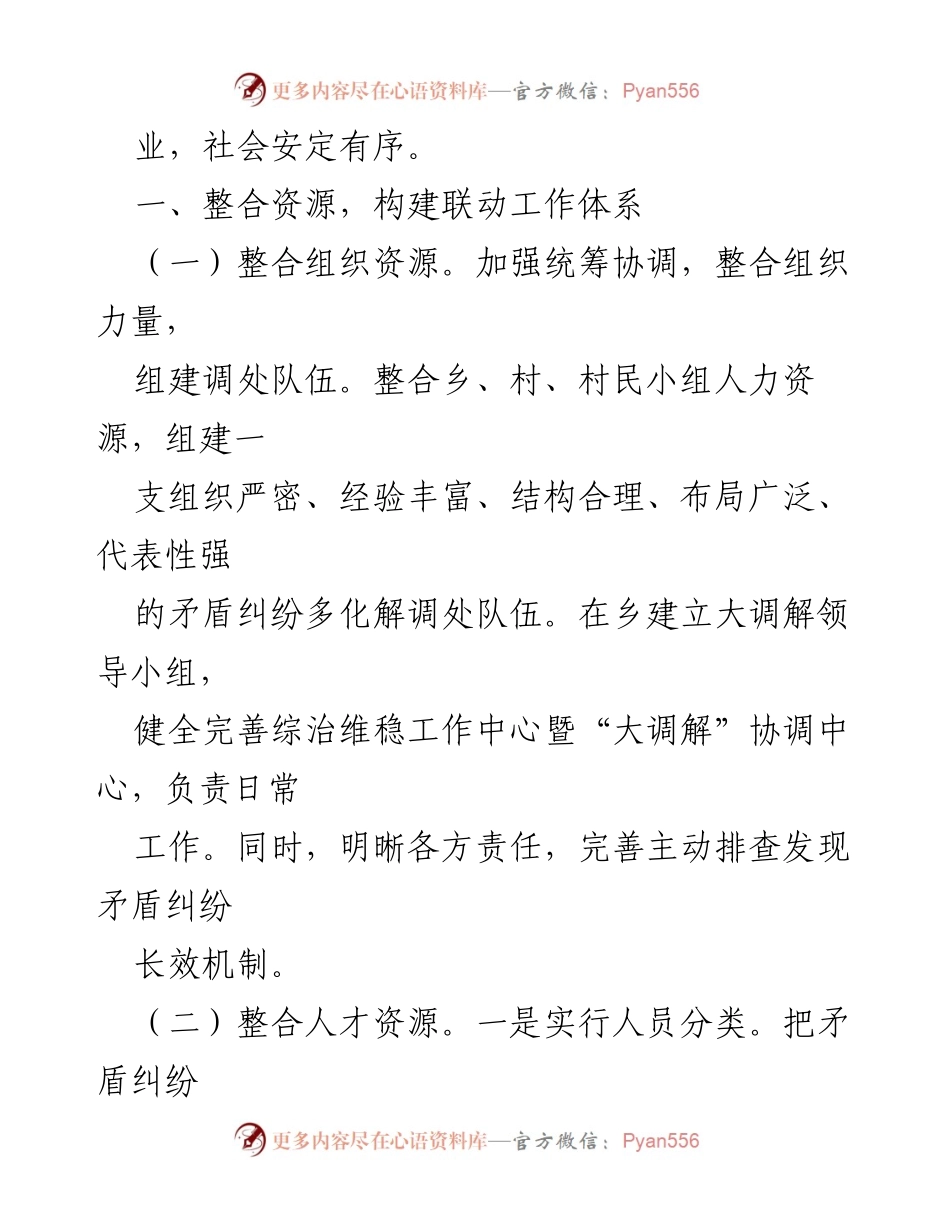 [工作总结] 矛盾纠纷多化解年 - 乡镇矛盾纠纷多化解工作总结与机制建设.docx_第2页