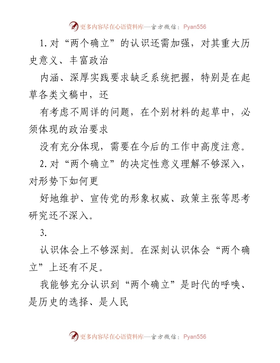 [工作总结] 民主生活会 - “六个带头”问题查摆与反思素材汇编.docx_第2页