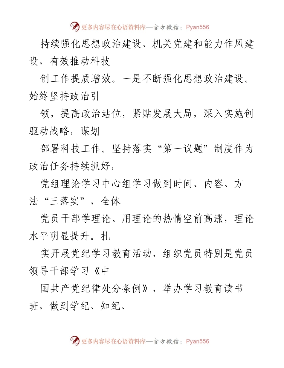 [工作总结] 科技局 - 2024年上半年科技局工作总结与下半年工作计划_1.docx_第2页