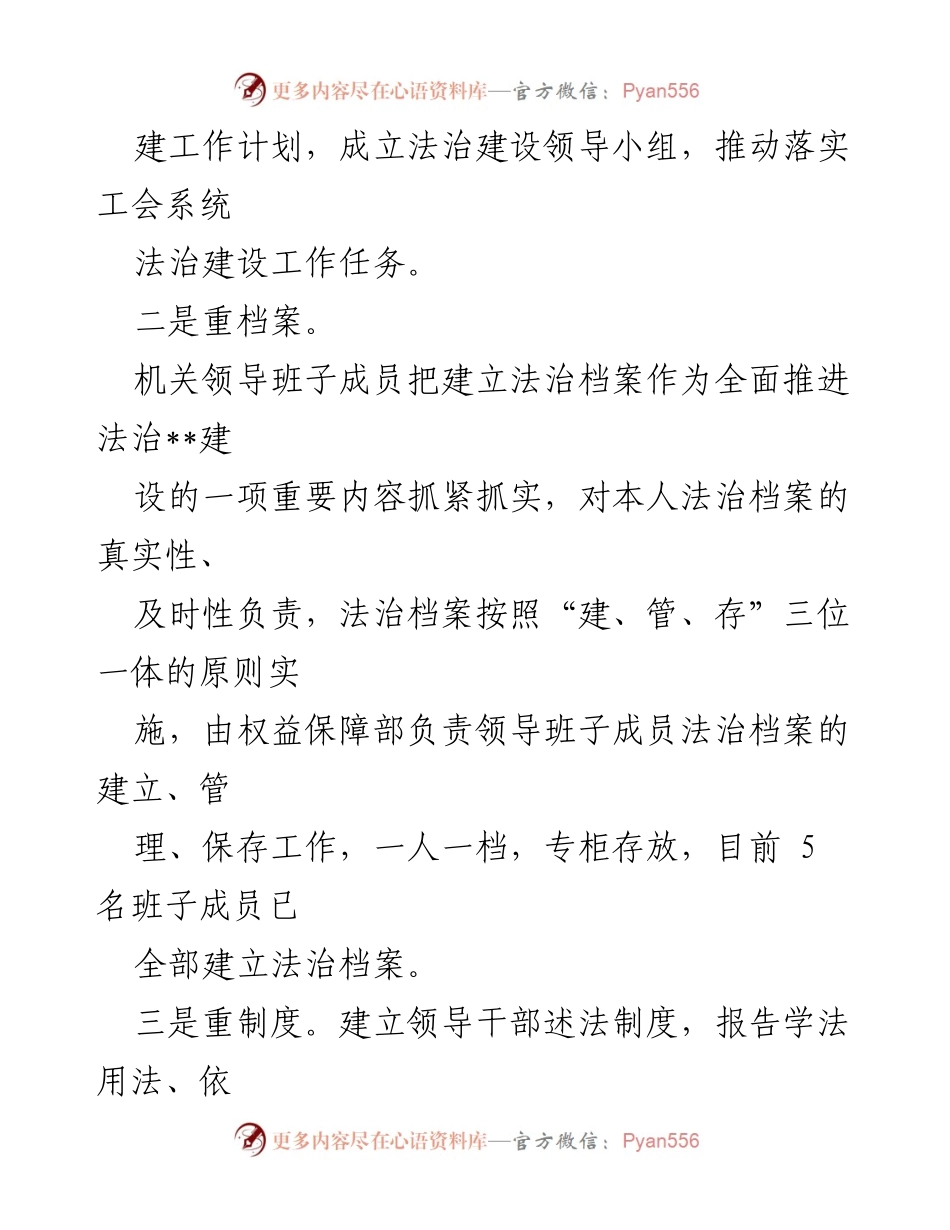 [工作总结] 法治工作 - XX市工会2023年上半年法治工作总结报告.docx_第2页