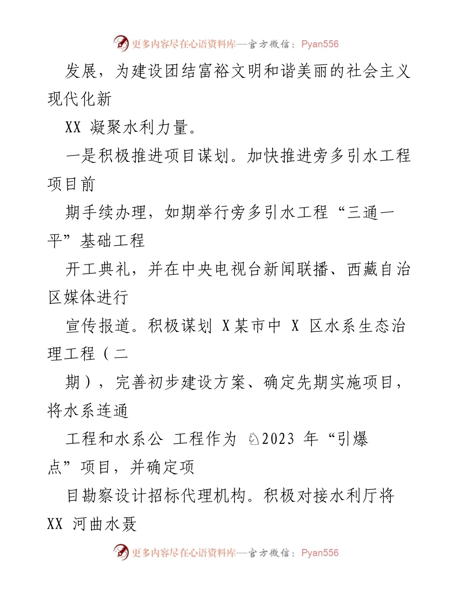 [工作总结] 水利局2023年工作 - 2023年X某市水利局高质量发展工作总结.docx_第2页