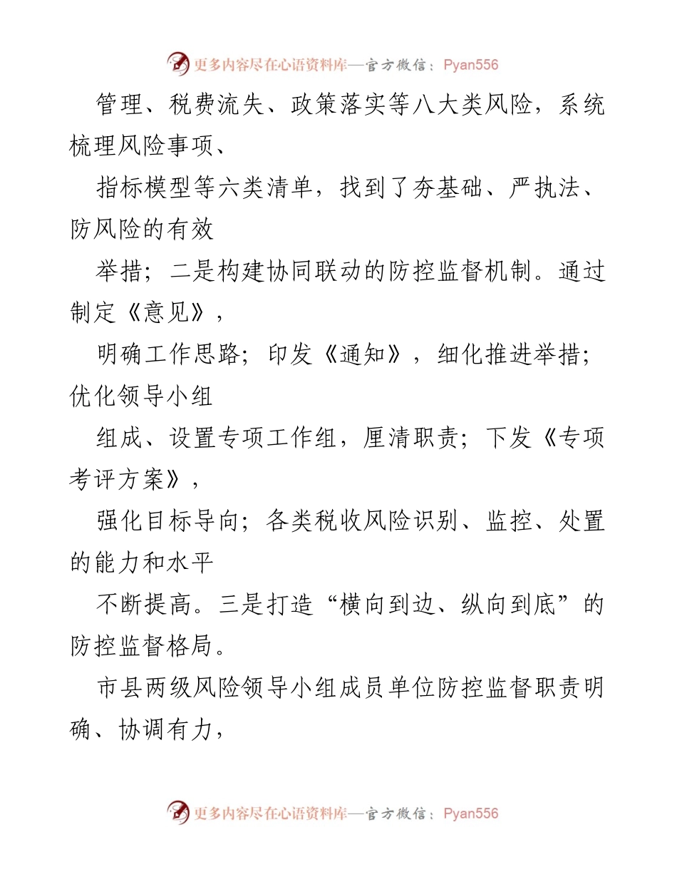 [工作总结] 税务工作汇报 - 2023年第三税务分局上半年税收风险防控工作总结.docx_第2页