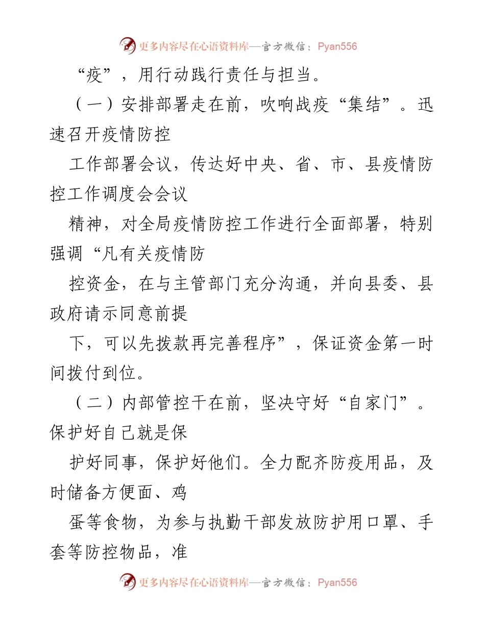[工作总结] 疫情防控 - XX县财政局2022年上半年疫情防控工作总结.docx_第2页