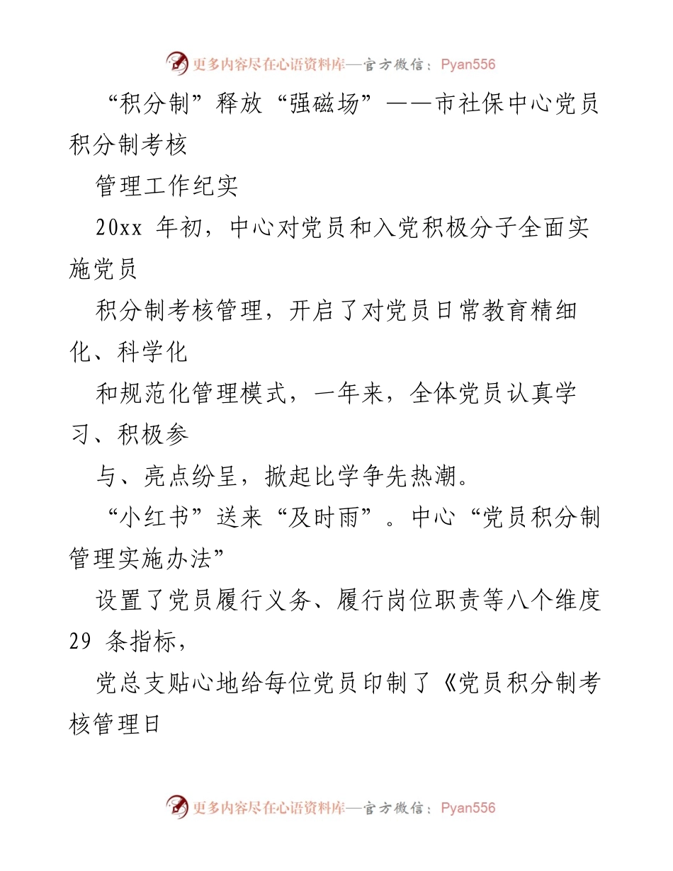 [工作总结] 社保中心 - “积分制”考核管理的实施与成效分析.docx_第1页