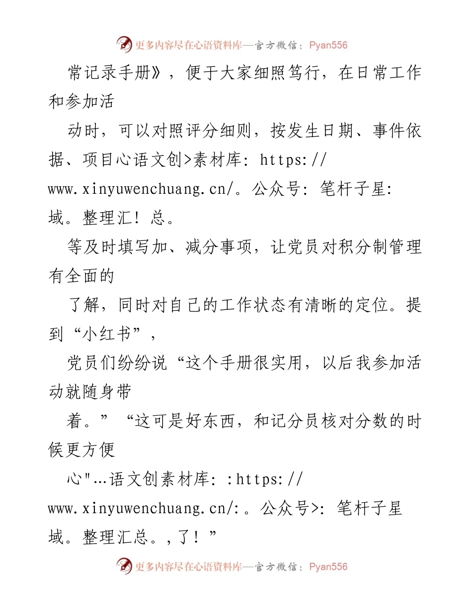 [工作总结] 社保中心 - “积分制”考核管理的实施与成效分析.docx_第2页
